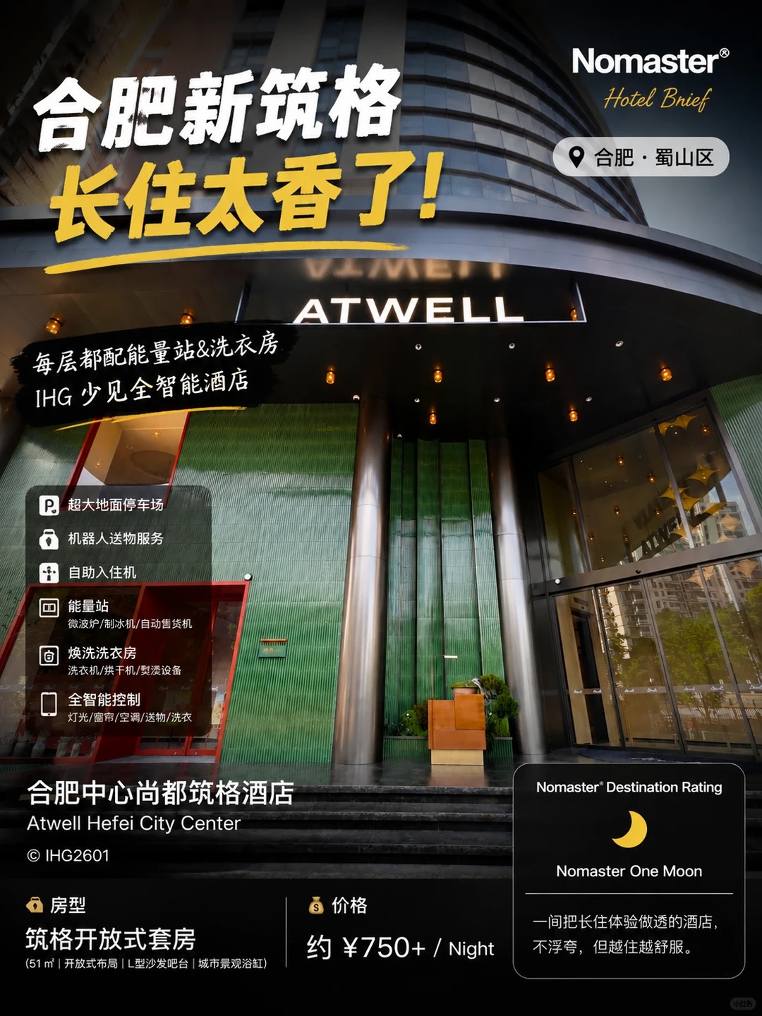 合肥中心尚都筑格酒店｜城市长住新体验