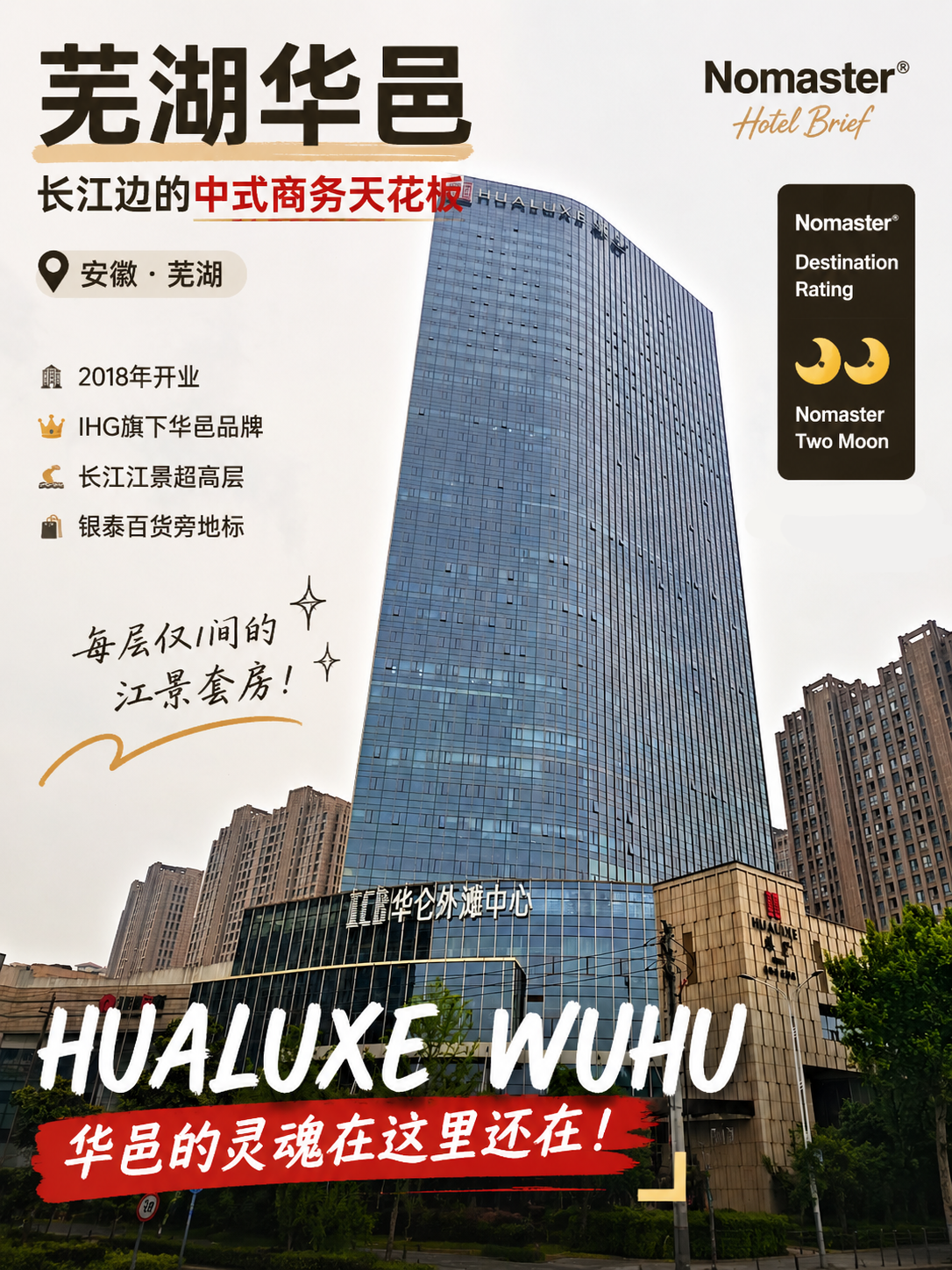 芜湖华邑酒店｜长江边的中式酒店天花板