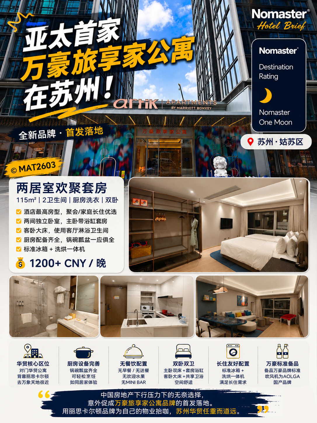苏州艺刻酒店·万豪旅享家公寓｜亚太首家