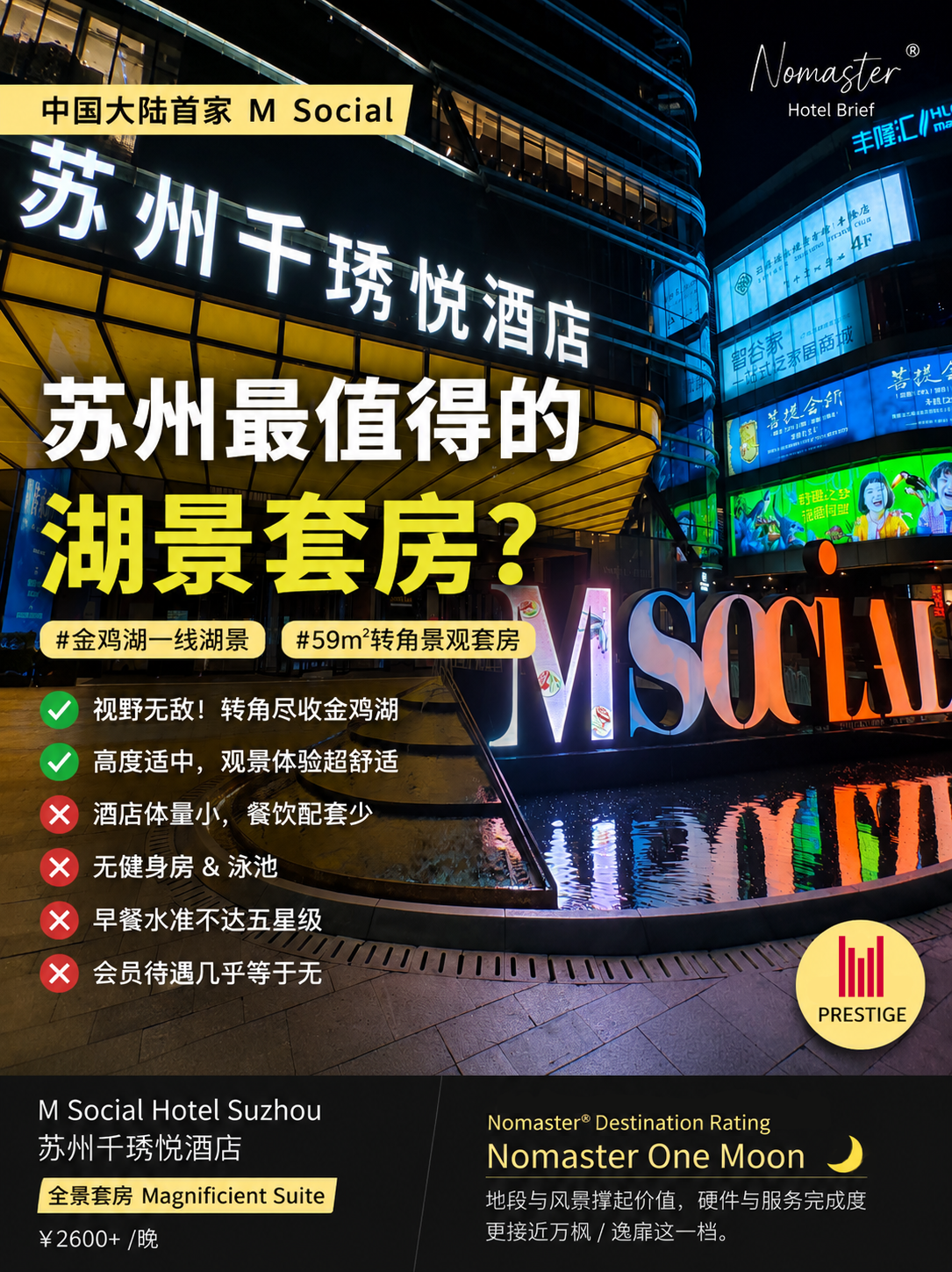 苏州千琇悦酒店｜绝佳的金鸡湖景胜过一切