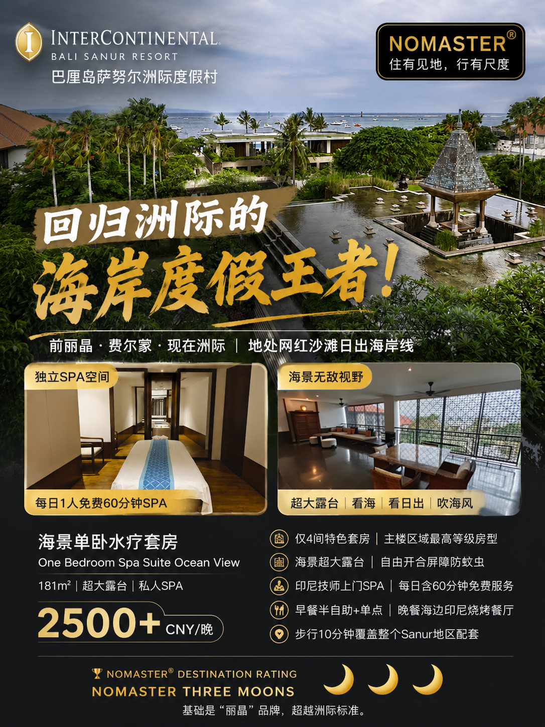 巴厘岛萨努尔洲际度假村｜享受“丽晶”品质