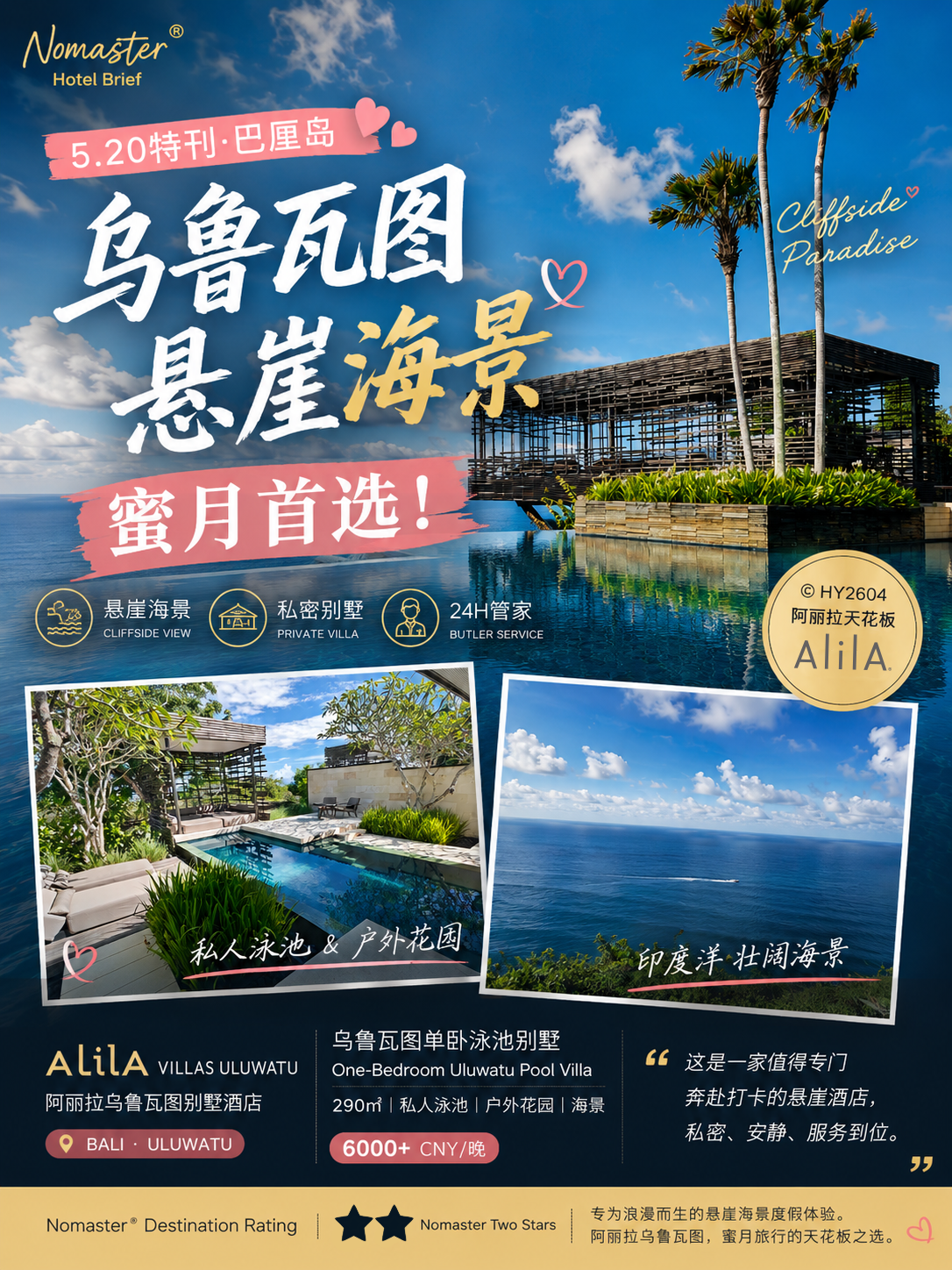 阿丽拉乌鲁瓦图别墅酒店｜绝美悬崖酒店标杆