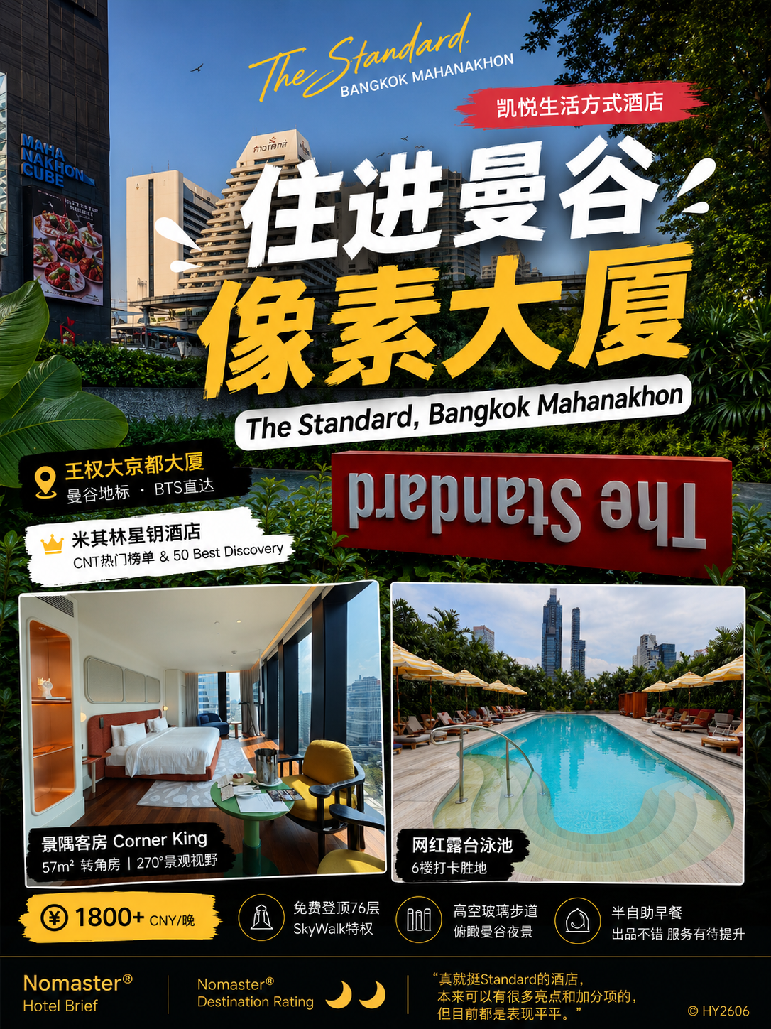 The Standard, Bangkok Mahanakhon｜独特性