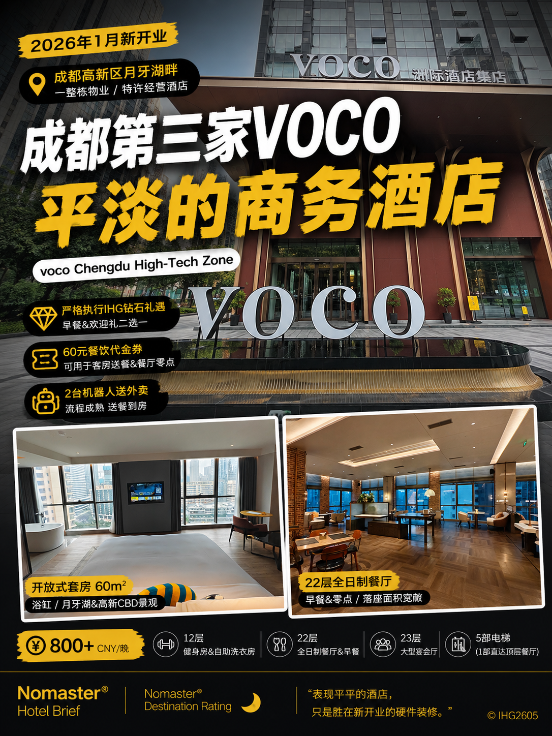 成都高新VOCO酒店｜商务版“假日”酒店