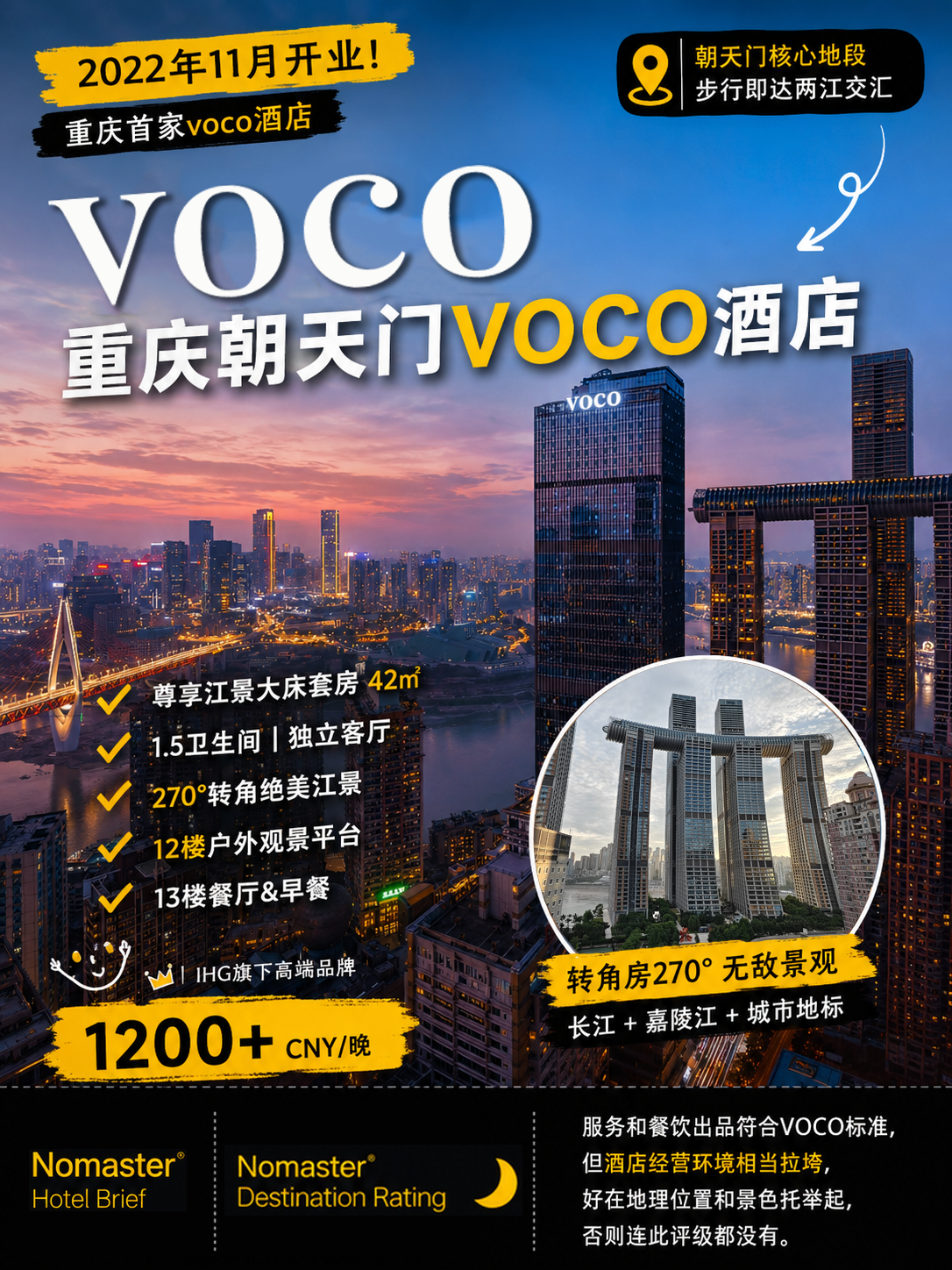 重庆朝天门VOCO酒店｜窝在地标旁的“公寓”