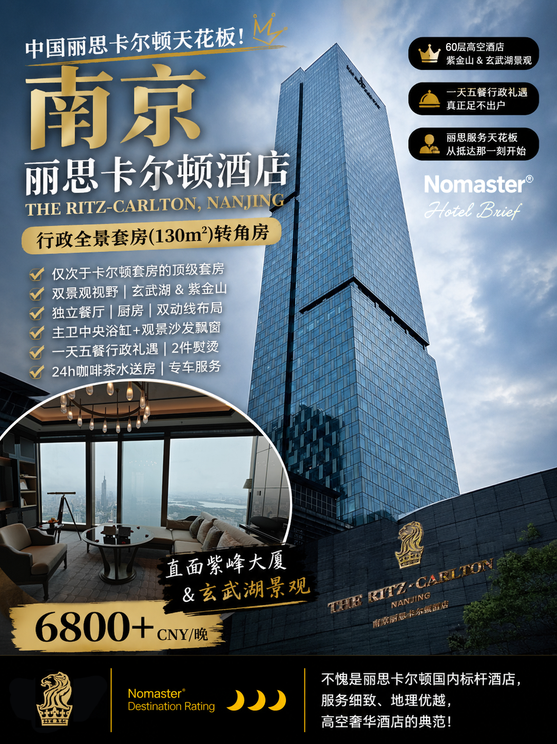 南京丽思卡尔顿酒店｜不愧是丽思品牌天花板