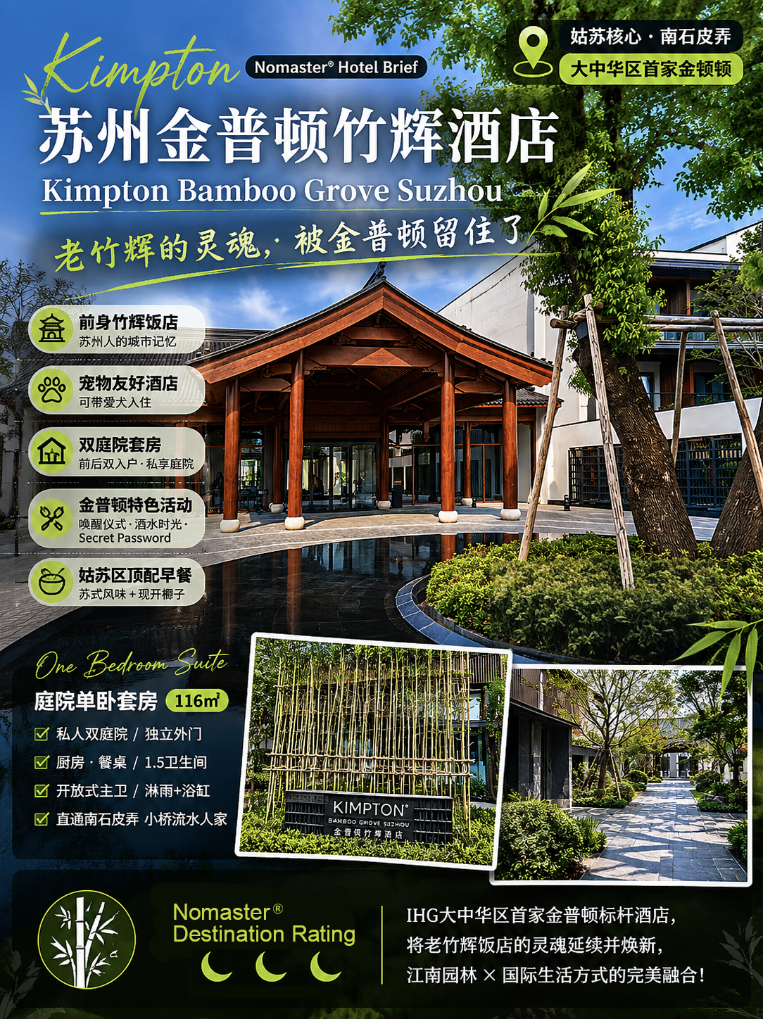 苏州金普顿竹辉酒店｜老竹辉的灵魂被留住了