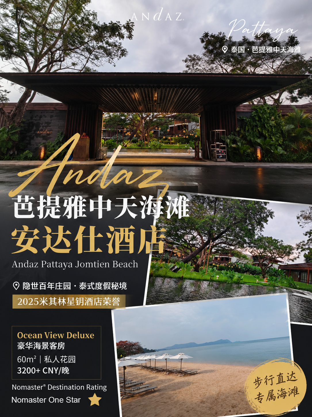 芭提雅中天海滩安达仕酒店｜隐世度假庄园