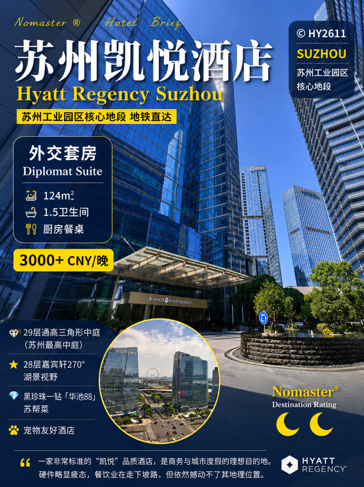 苏州凯悦酒店｜中庭建筑设计教科书
