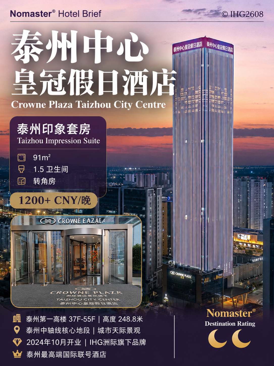 泰州中心皇冠假日酒店｜城中地标超高层皇冠