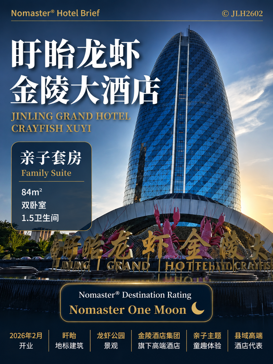 盱眙龙虾金陵大酒店｜中国龙虾之都最新地标