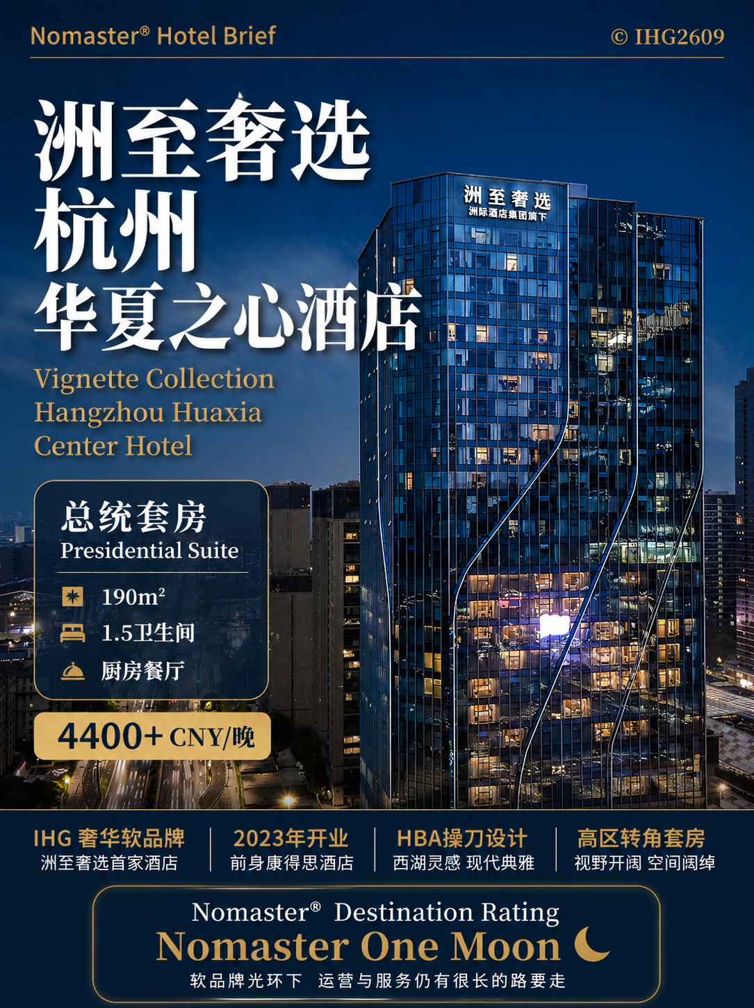 洲至奢选杭州华夏之心酒店｜洲际软品牌首店