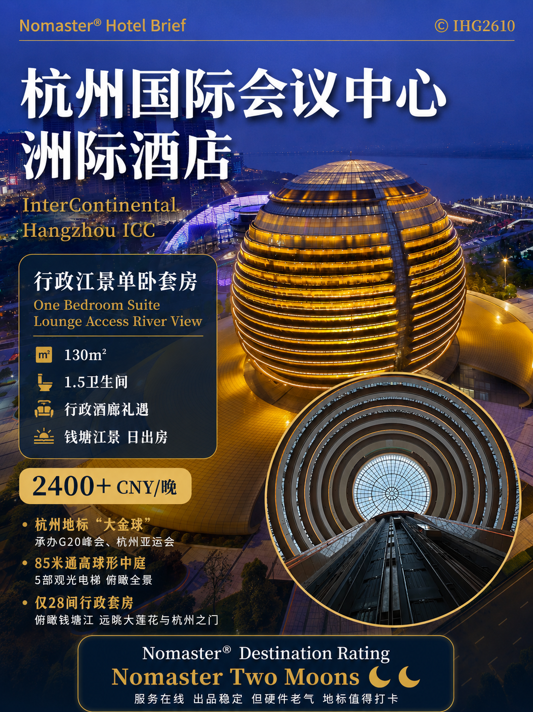 杭州国际会议中心洲际酒店｜钱塘江畔大金球