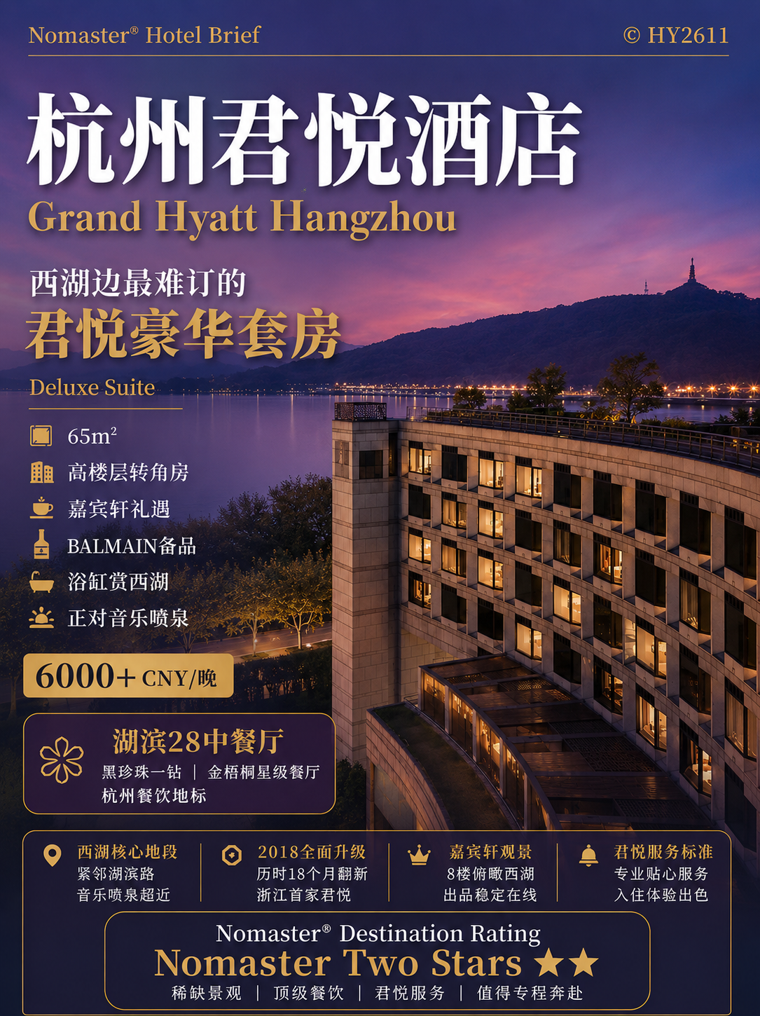 杭州君悦酒店｜坐拥西湖的“君悦”天花板