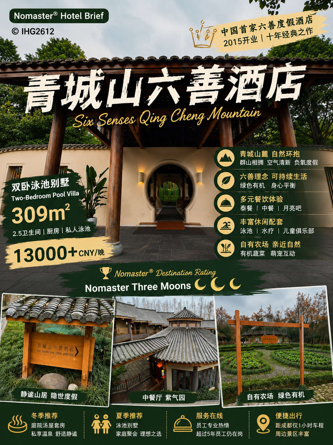 青城山六善酒店｜理想渐远的“六善”品牌