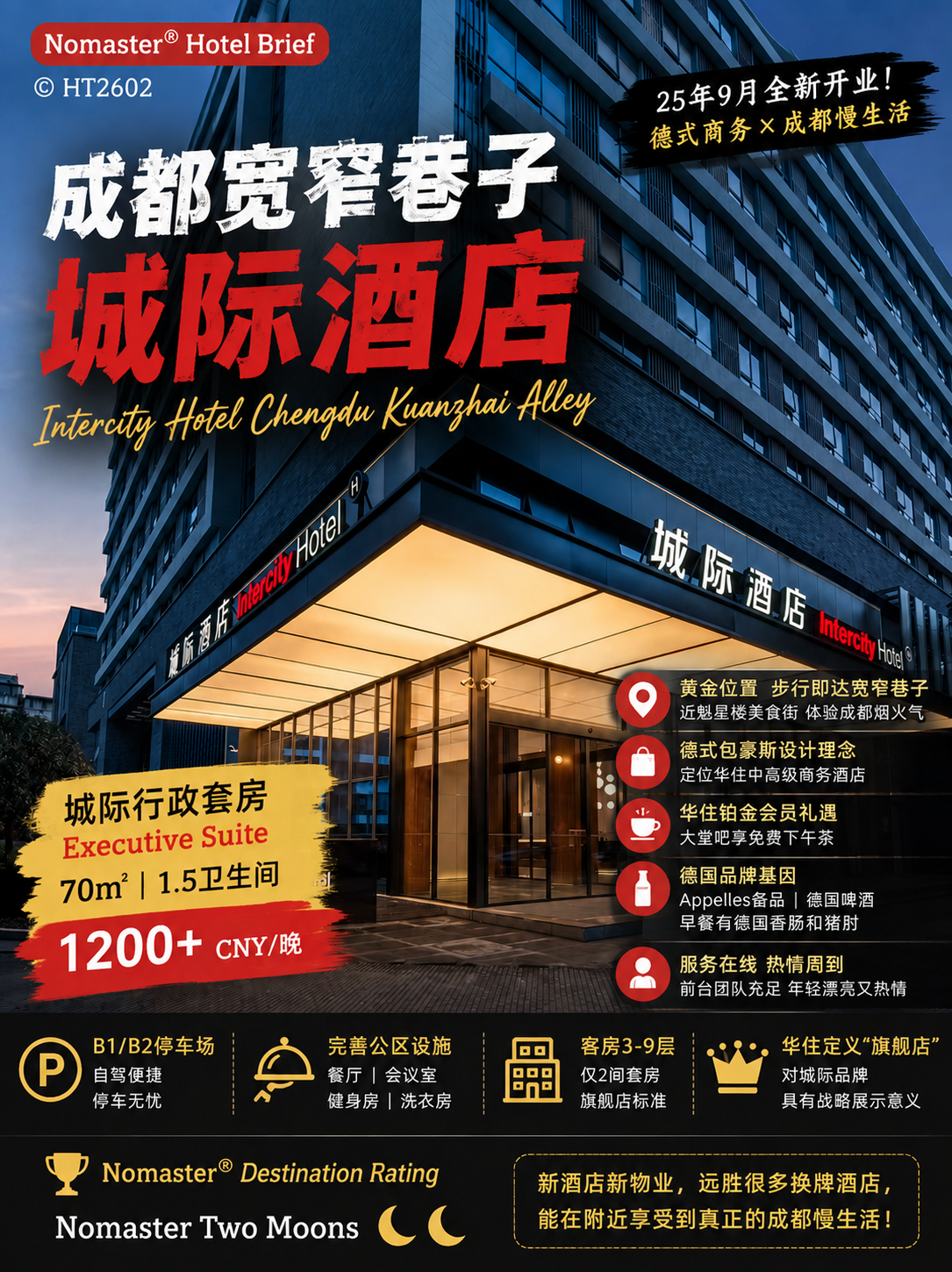 成都宽窄巷子城际酒店｜德式商务落子蓉城