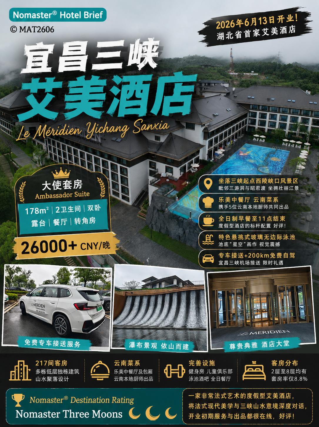 宜昌三峡艾美酒店｜峡江之上的法式艺境