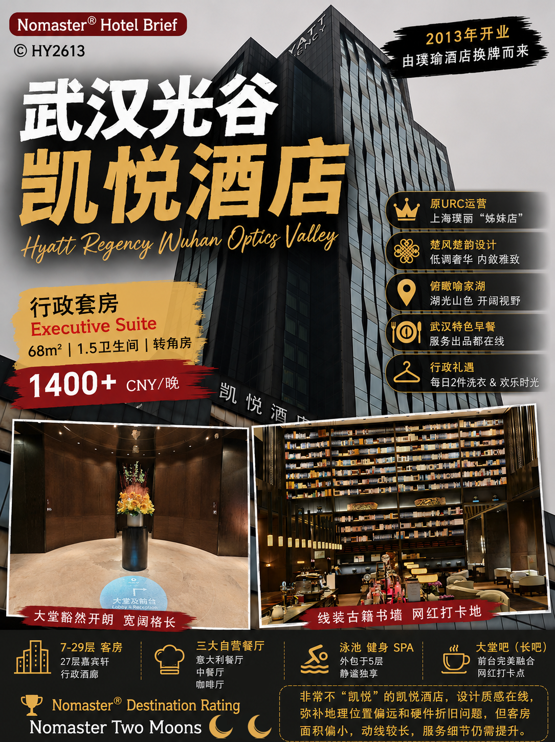 武汉光谷凯悦酒店｜最不像“凯悦”的凯悦