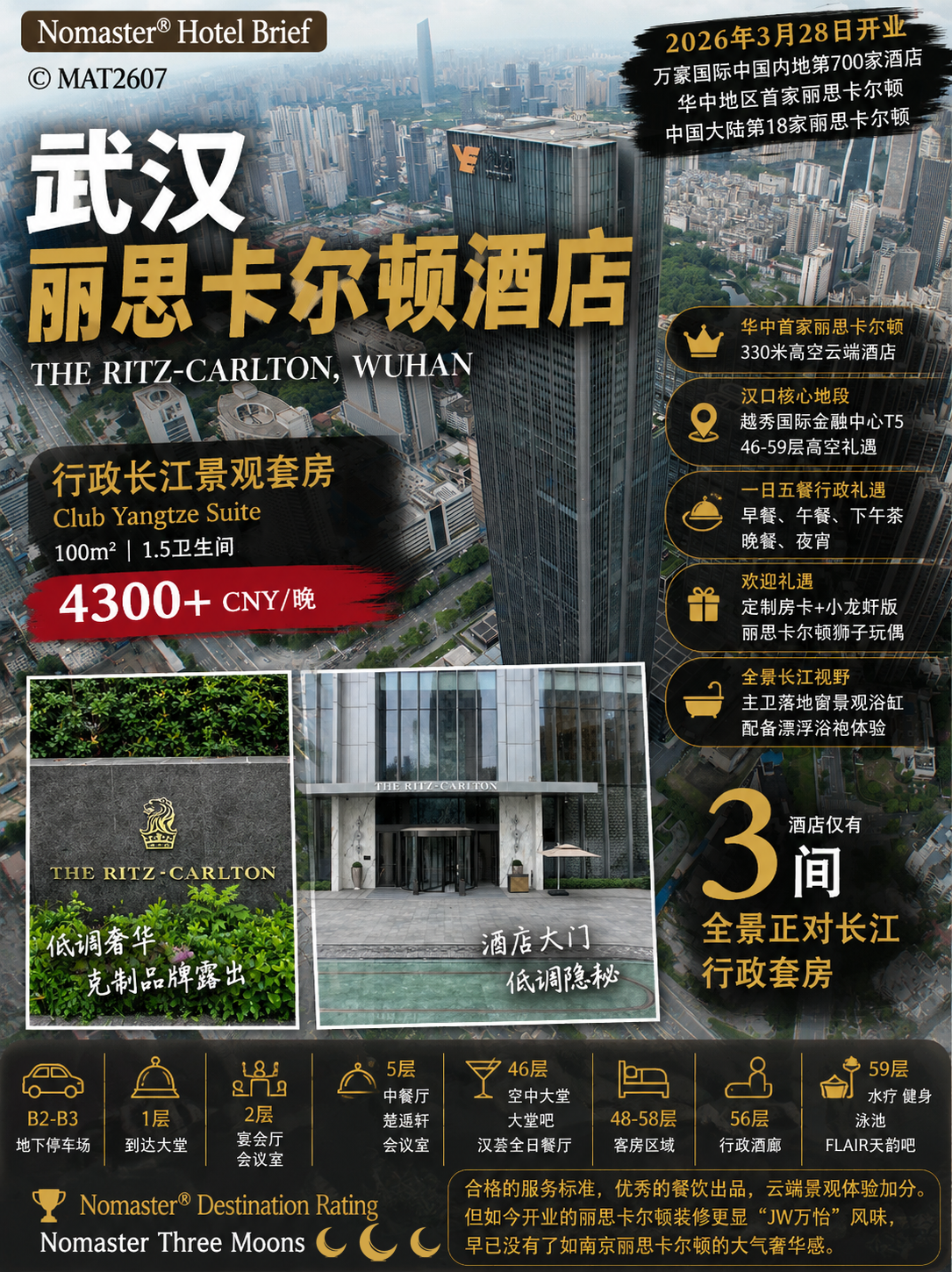 武汉丽思卡尔顿酒店｜云端之上的武汉新地标