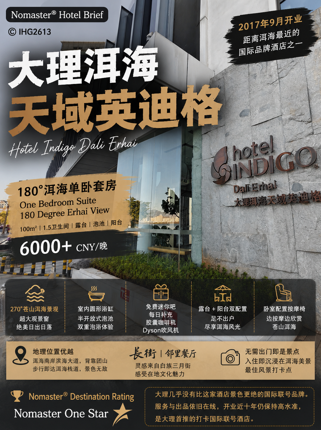 大理洱海天域英迪格酒店｜洱海边的风景答案