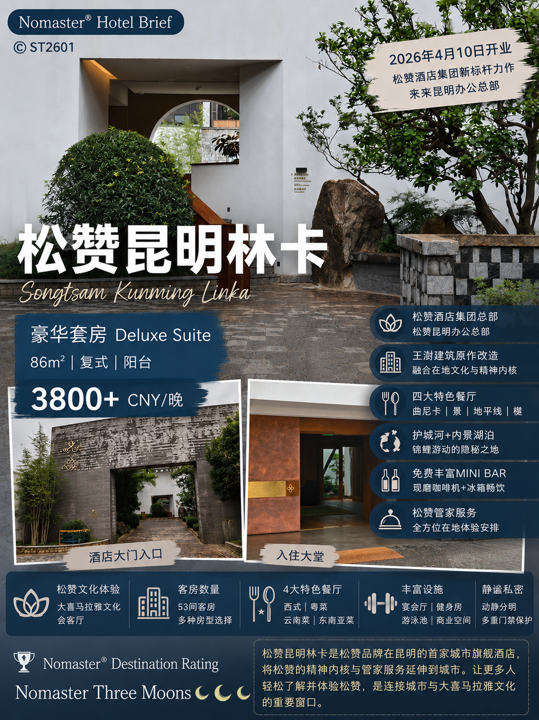 松赞昆明林卡｜打开松赞世界的大门