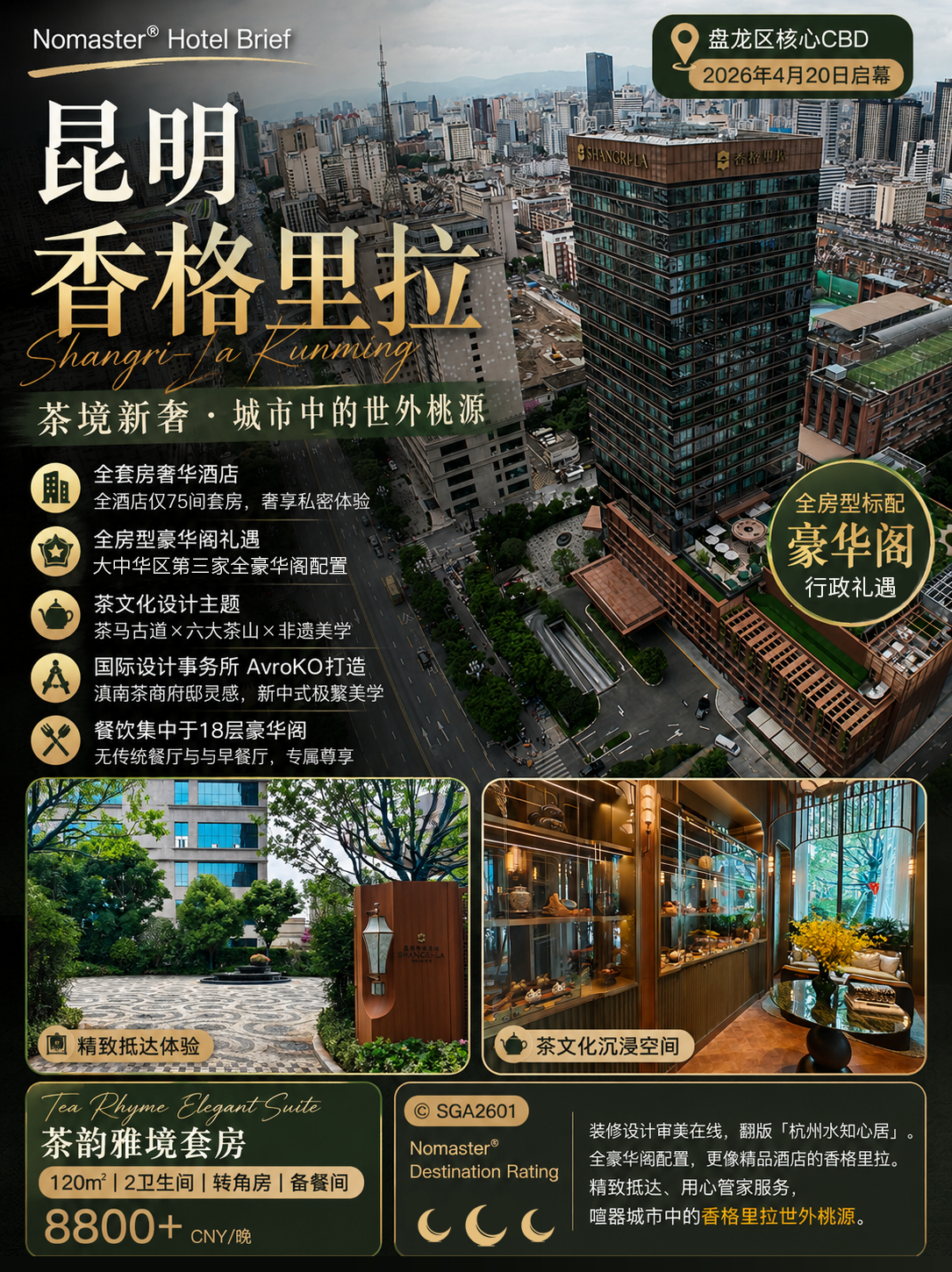 昆明香格里拉｜云南“茶山秘境”新奢之作