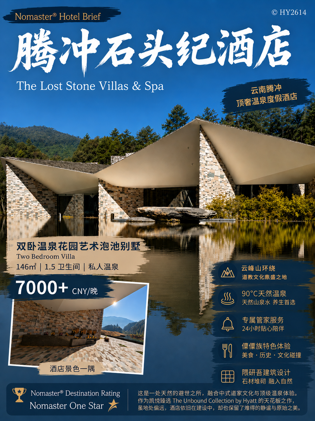 腾冲石头纪酒店｜石筑避世温泉秘境