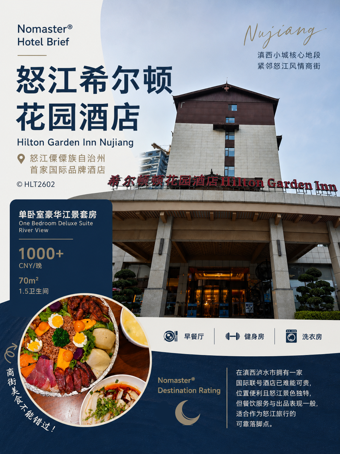 怒江希尔顿花园酒店｜怒江峡谷的国际联号