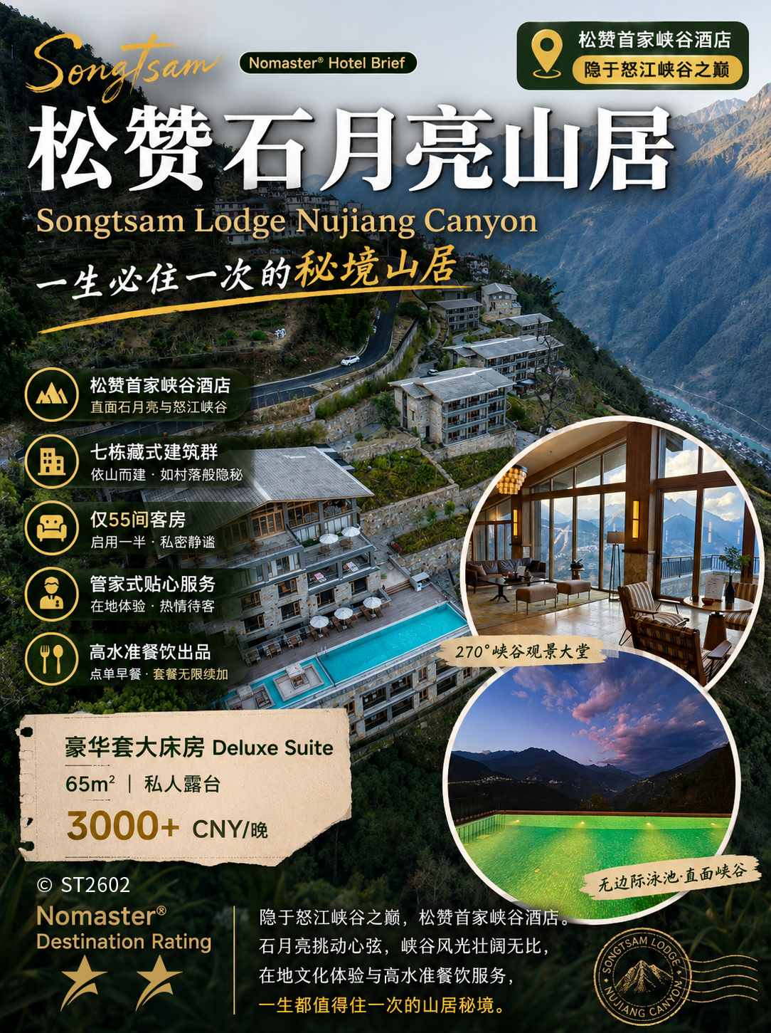 松赞石月亮山居｜隐于怒江峡谷的秘境
