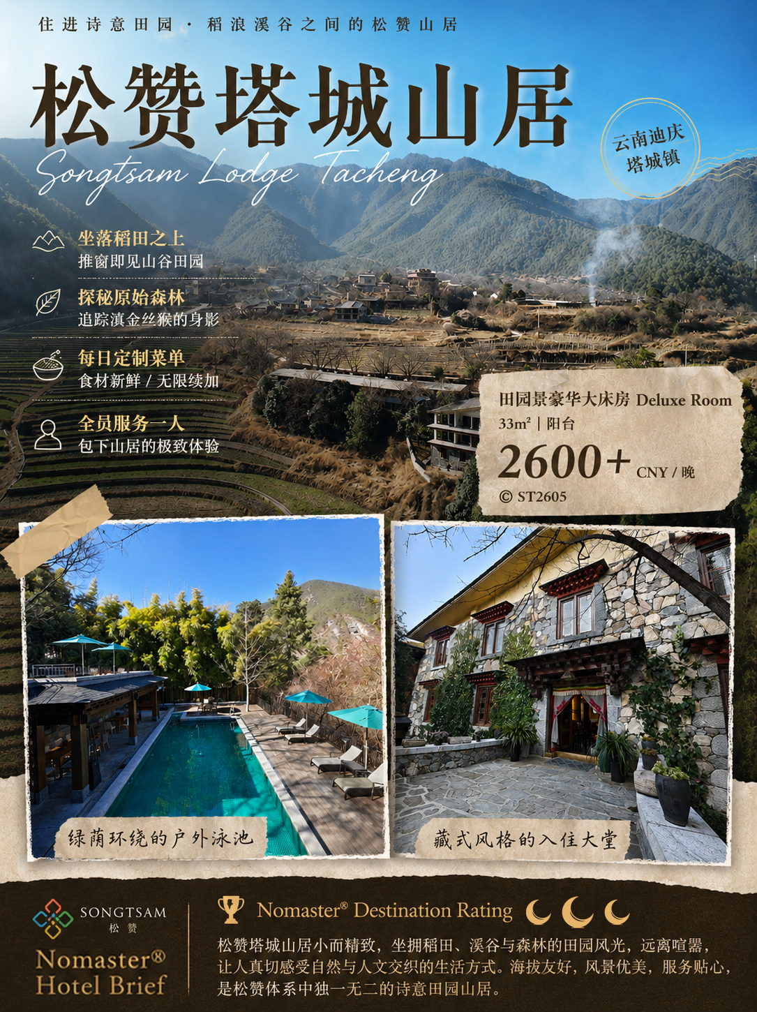 松赞塔城山居｜住进诗意田园里