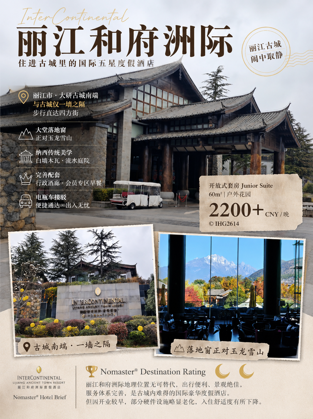 丽江和府洲际度假酒店｜住进古城里的洲际