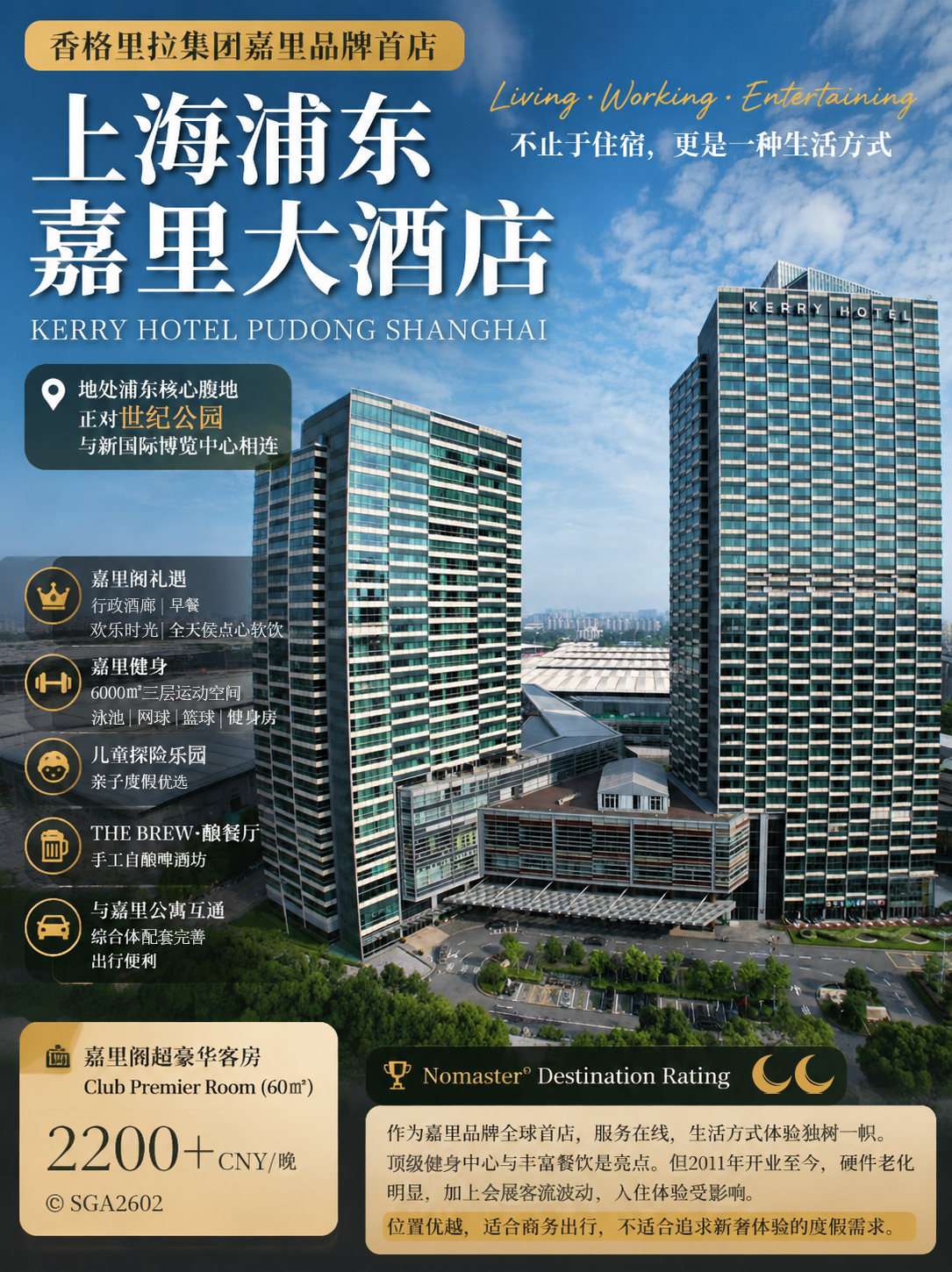 上海浦东嘉里大酒店｜香格里拉生活方式旗舰