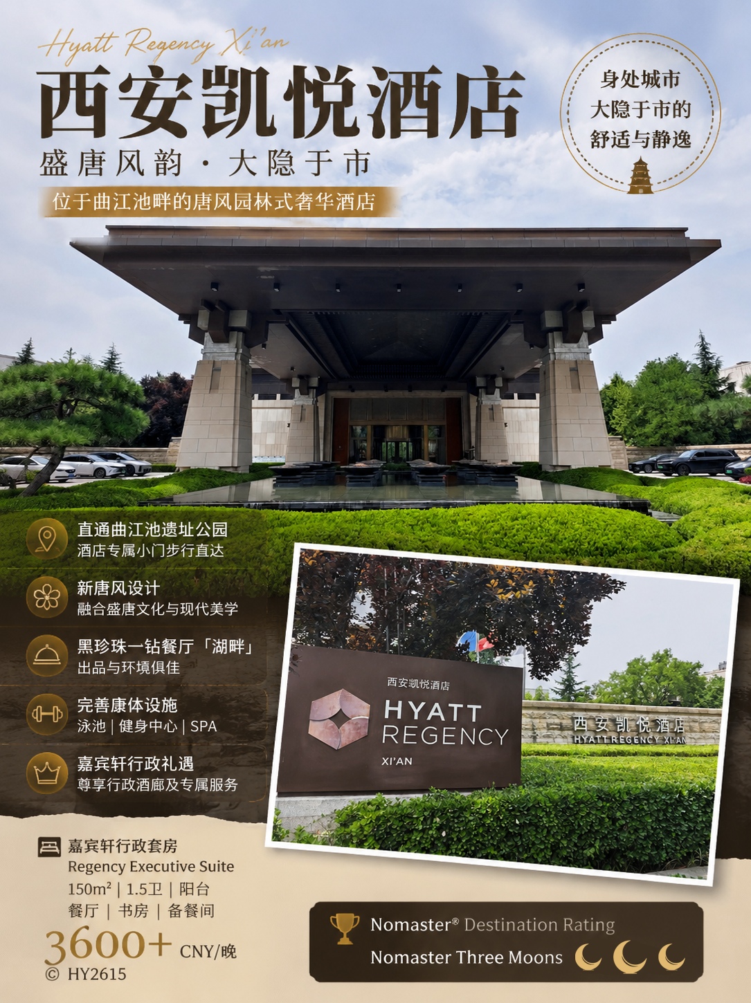 西安凯悦酒店｜盛唐园林府邸