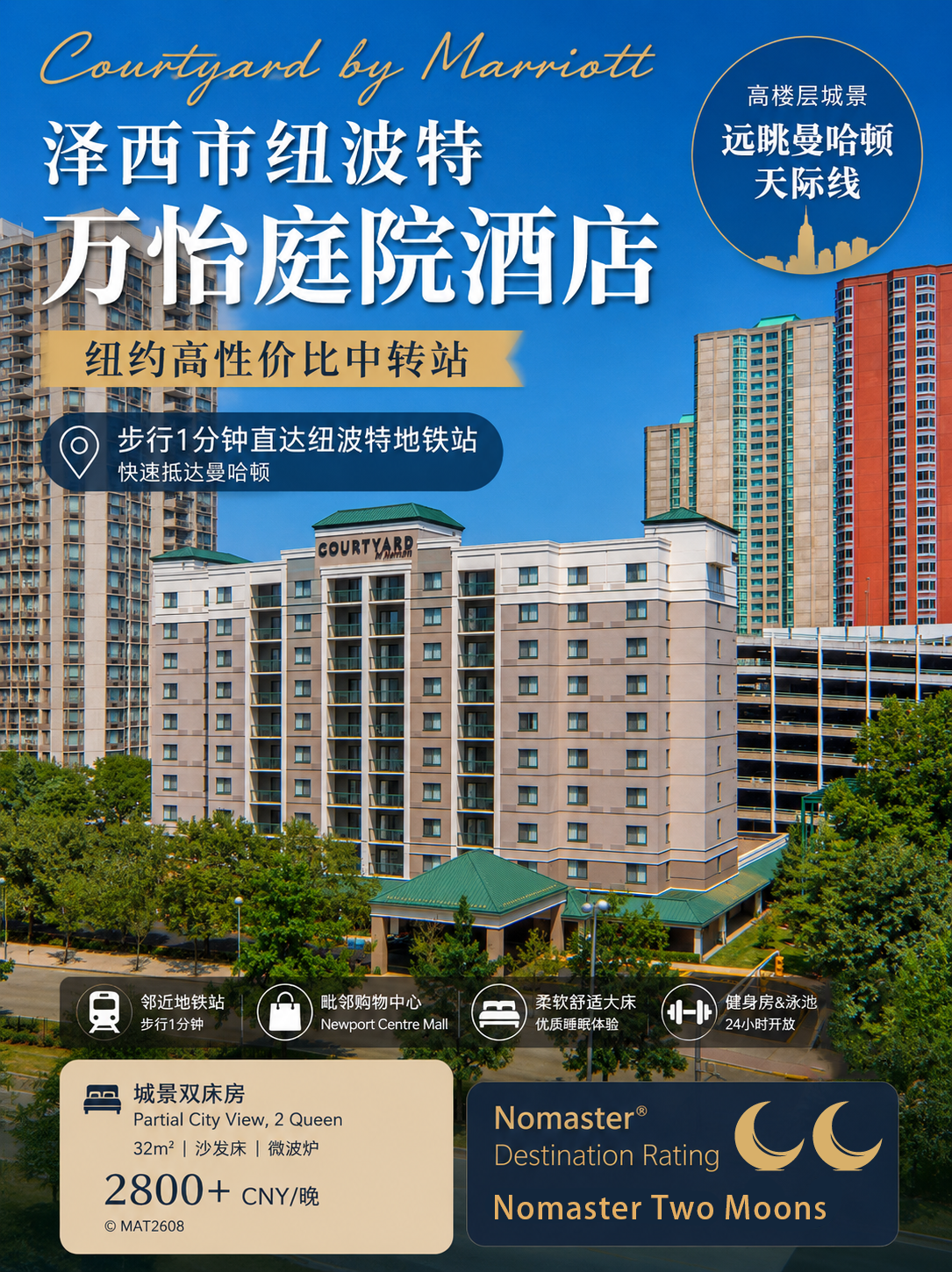 泽西市纽波特万怡酒店｜纽约高性价比中转站