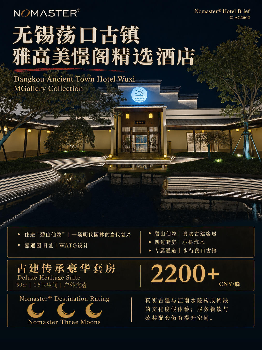 无锡荡口古镇雅高美憬阁精选酒店｜住进园林