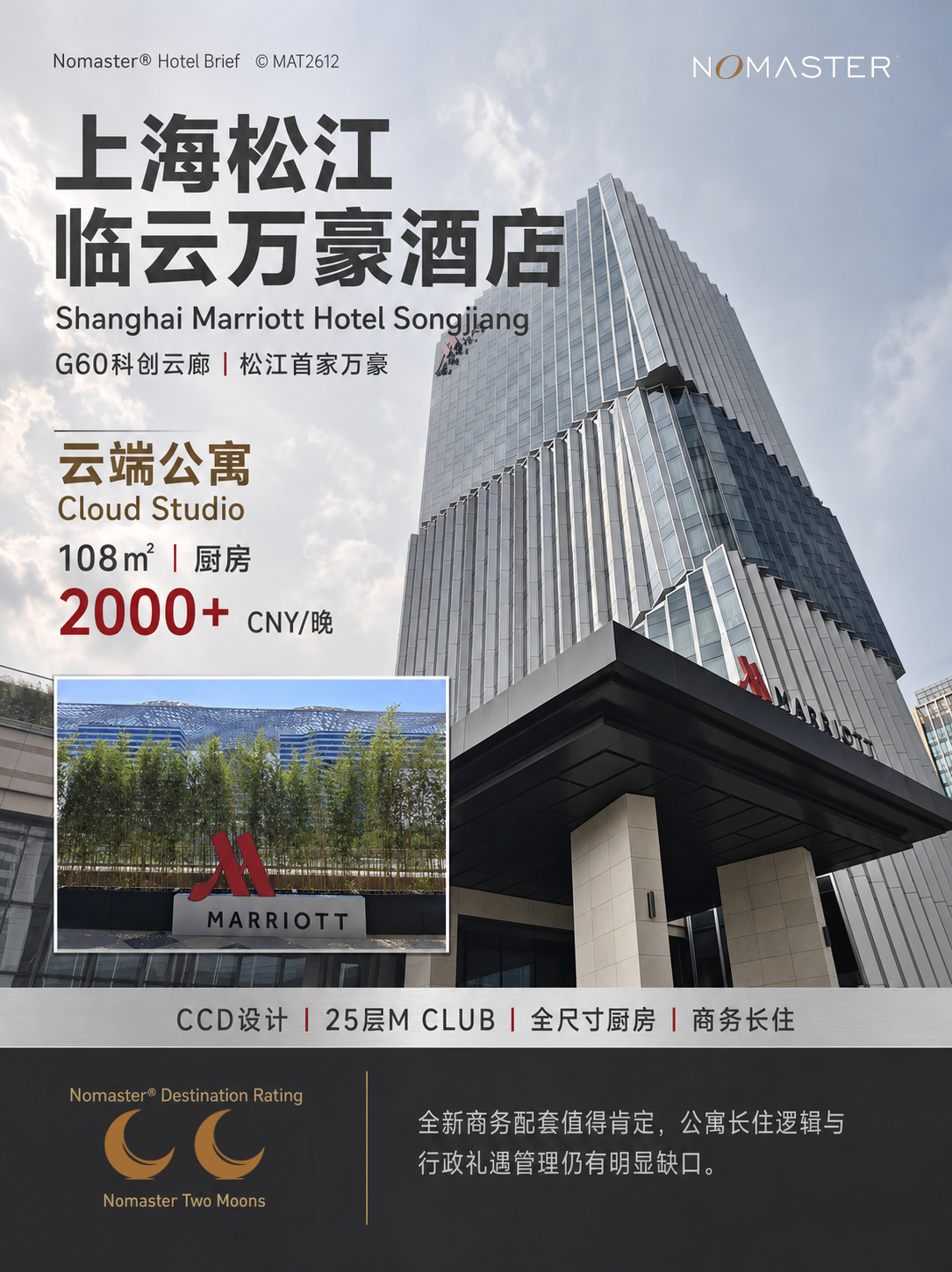 上海松江临云万豪酒店｜白金会籍洪流失控