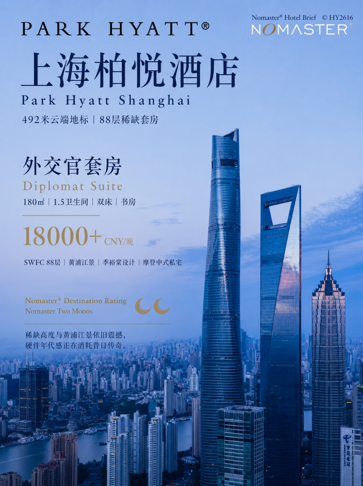 上海柏悦酒店｜逐渐老去的云端私宅