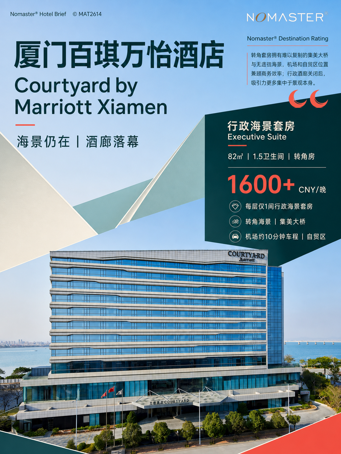 厦门百琪万怡酒店｜酒廊落幕海景仍在