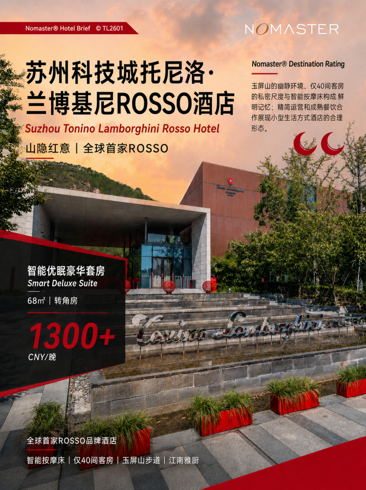 苏州托尼洛·兰博基尼ROSSO酒店｜山隐红意