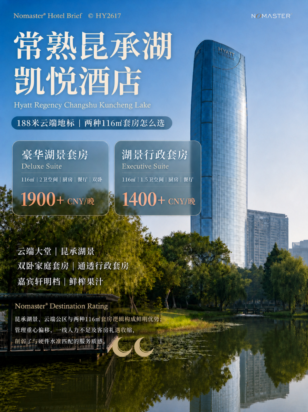 常熟昆承湖凯悦酒店｜云端双特色套房