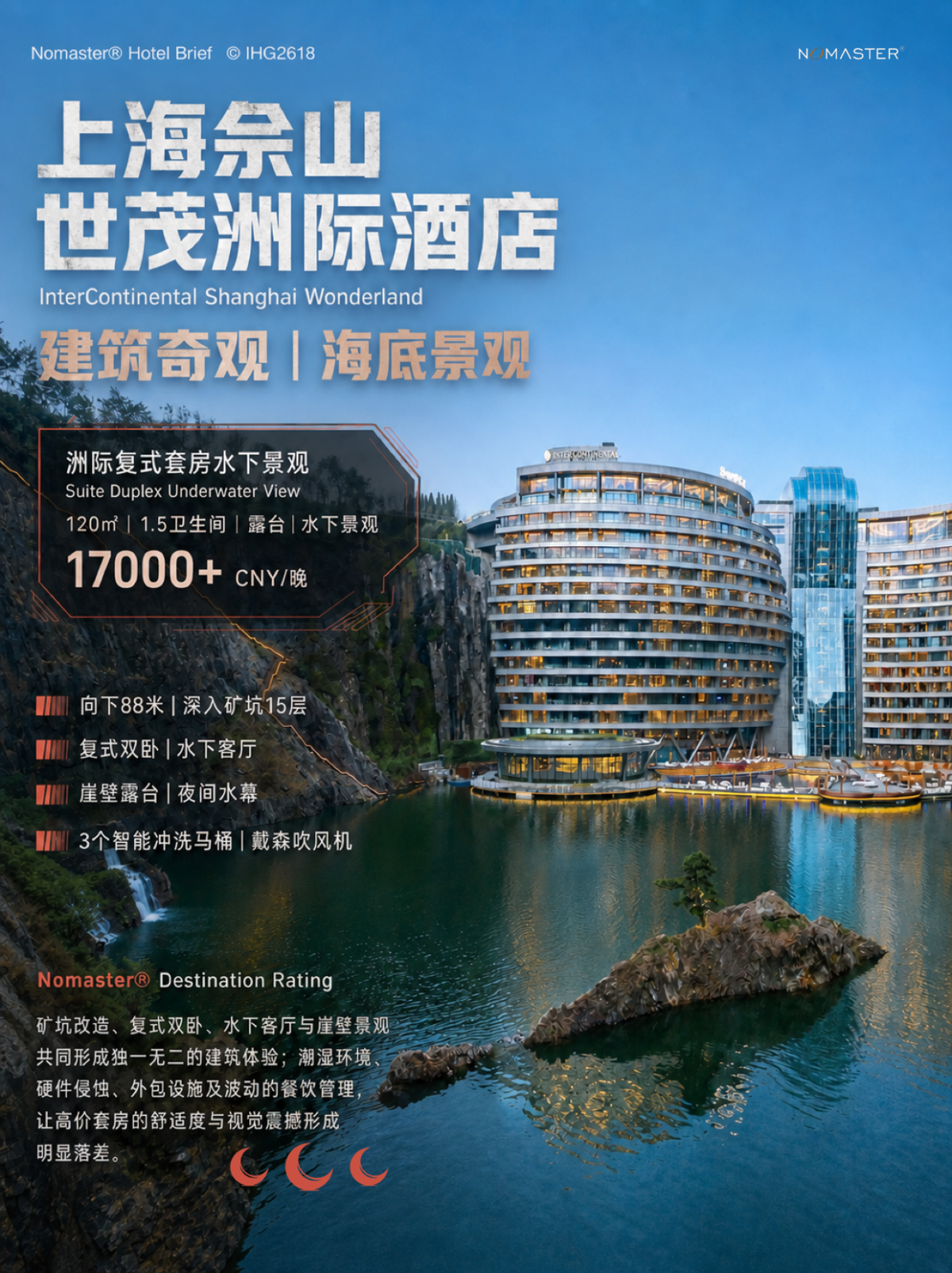 上海佘山世茂洲际酒店｜建筑奇迹下的水族馆
