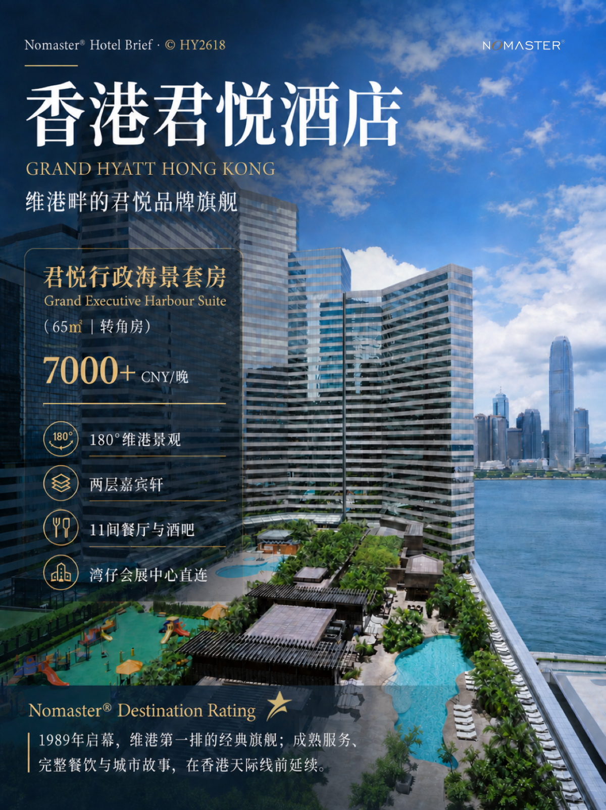 香港君悦酒店｜维港畔的君悦品牌旗舰
