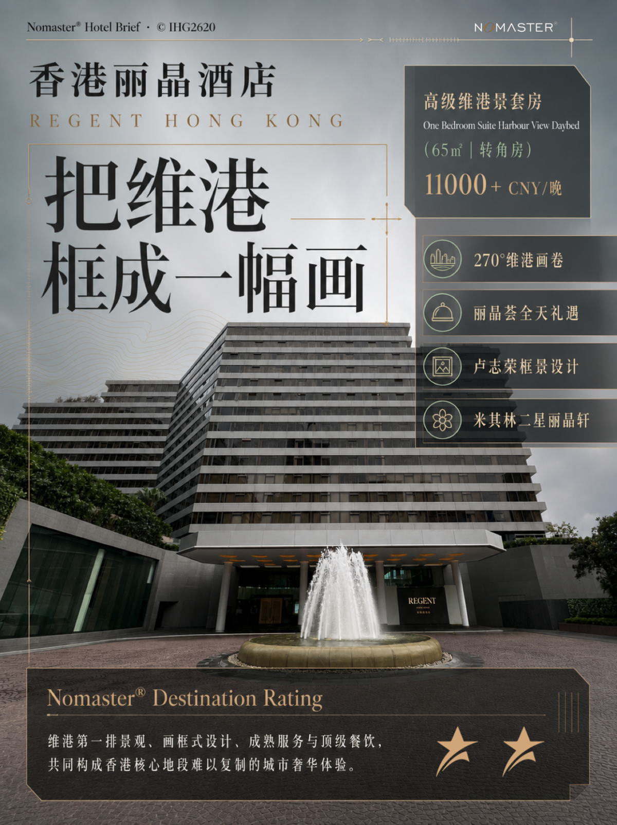 香港丽晶酒店｜把维港框成一幅画