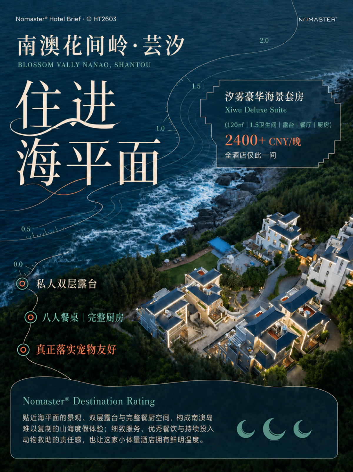 南澳花间岭·芸汐｜住进海平面