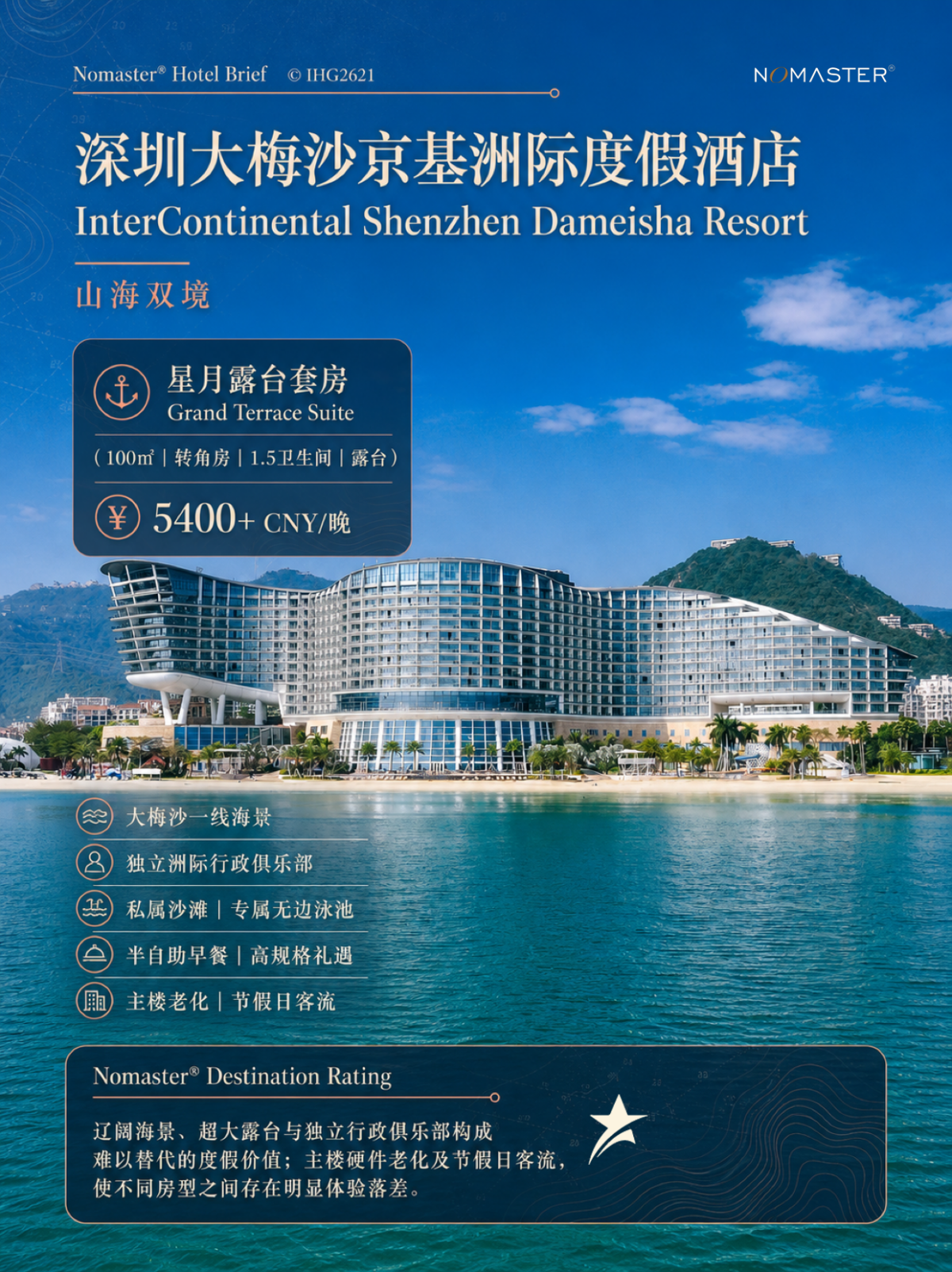 深圳大梅沙京基洲际度假酒店｜山海双境
