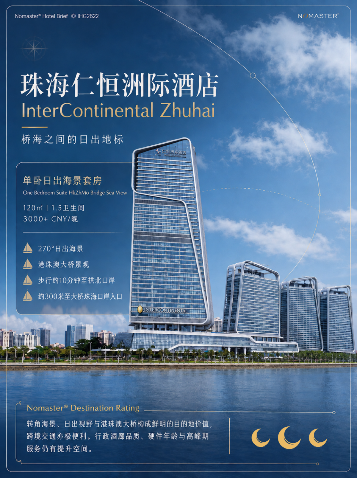 珠海仁恒洲际酒店｜桥海之间的日出地标