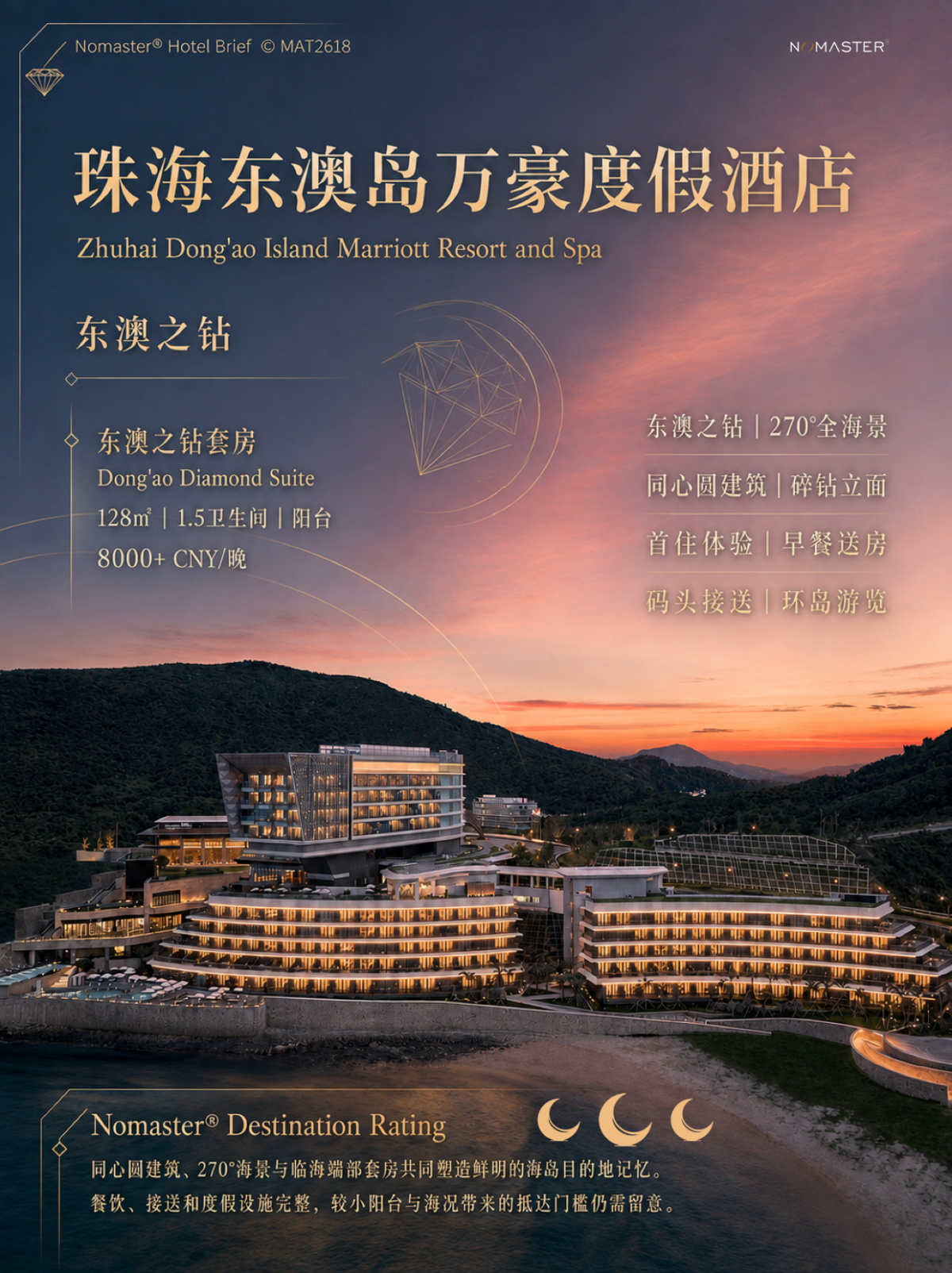 珠海东澳岛万豪度假酒店｜东澳之钻