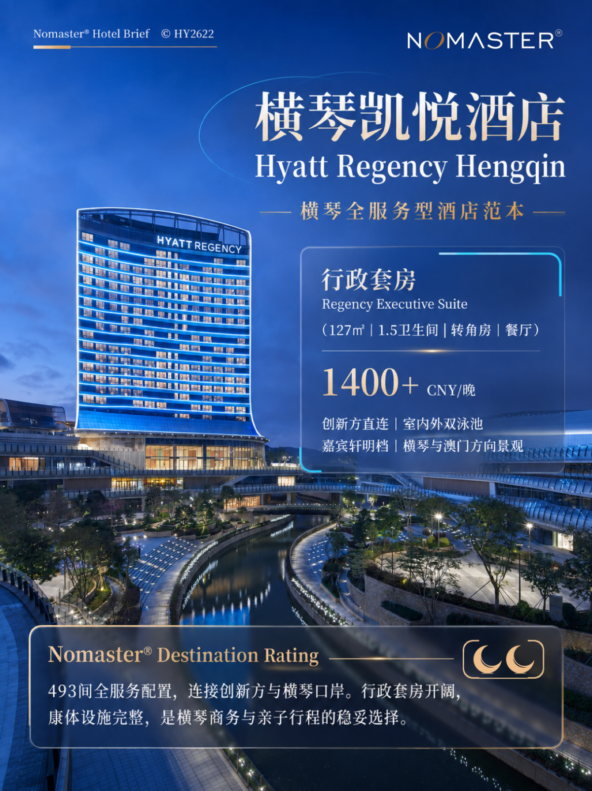 横琴凯悦酒店｜横琴全服务型酒店范本