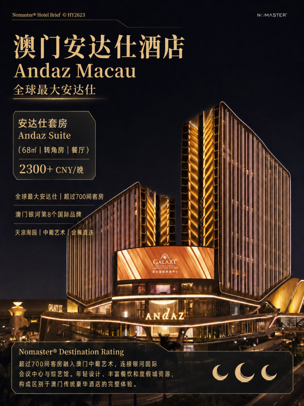 澳门安达仕酒店｜全球最大安达仕