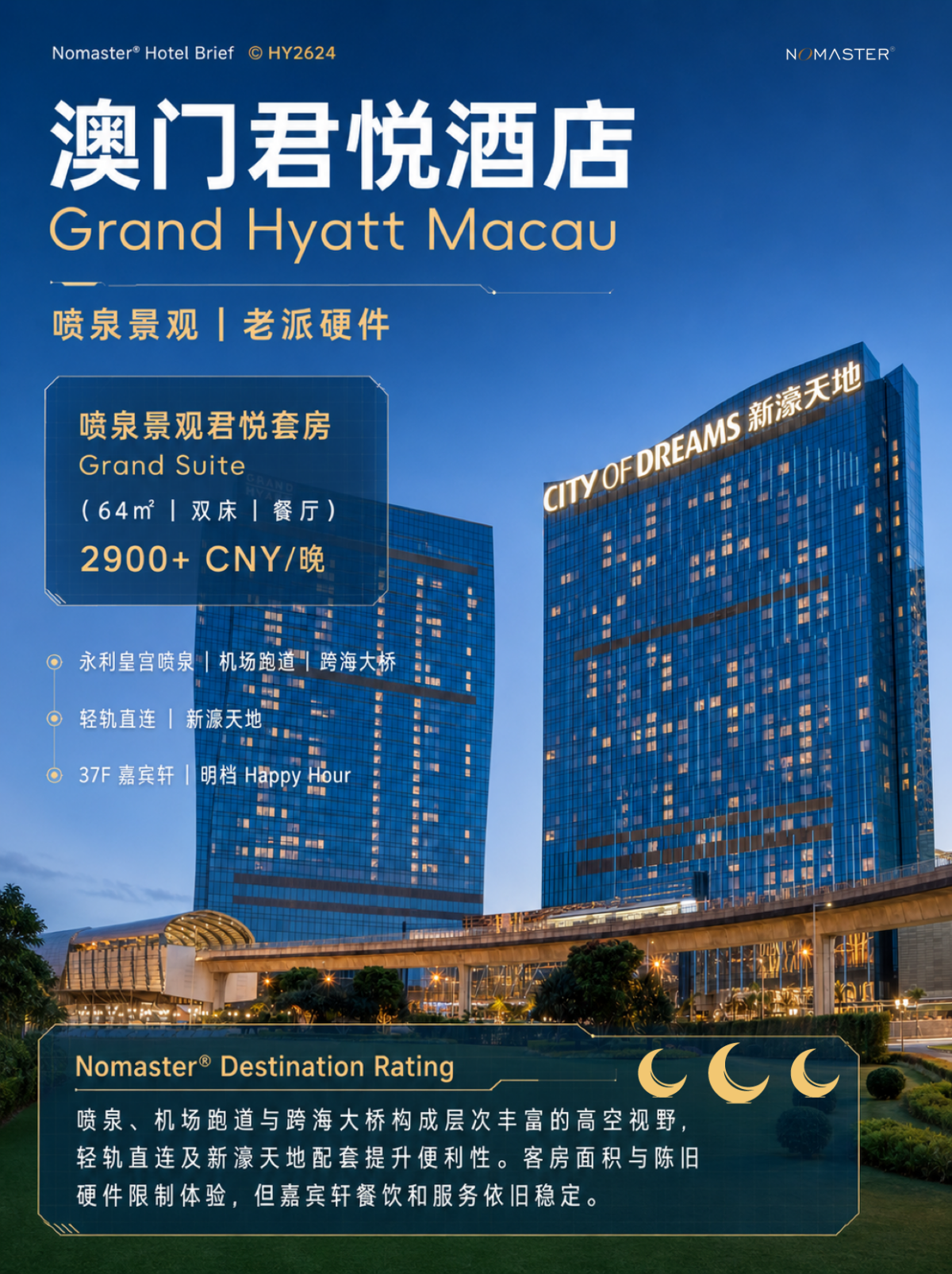 澳门君悦酒店｜喷泉景观与老派硬件